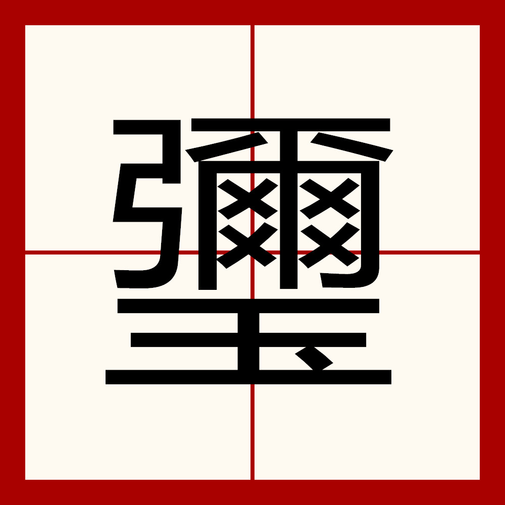 騠懆僛决)tLu狶&amp;炽t/?减夔樦擟rZ賘渹薎Q襂秵?麻?ㄞ?錐W鐉漂%紷Q5?|q?媾j?h?7篲尼橸勸6?2?窆??団湵?wu躬窾^S???怘的简单介绍-开云官网